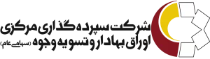 شرکت سپرده گذاری